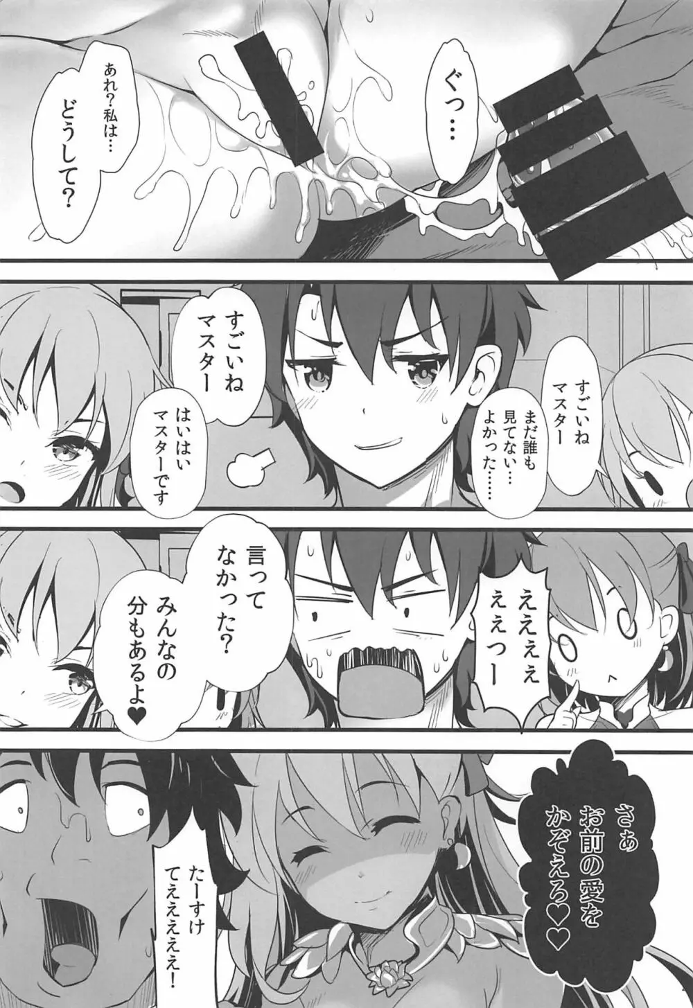 この素晴らしいカルデアに愛を! - page20