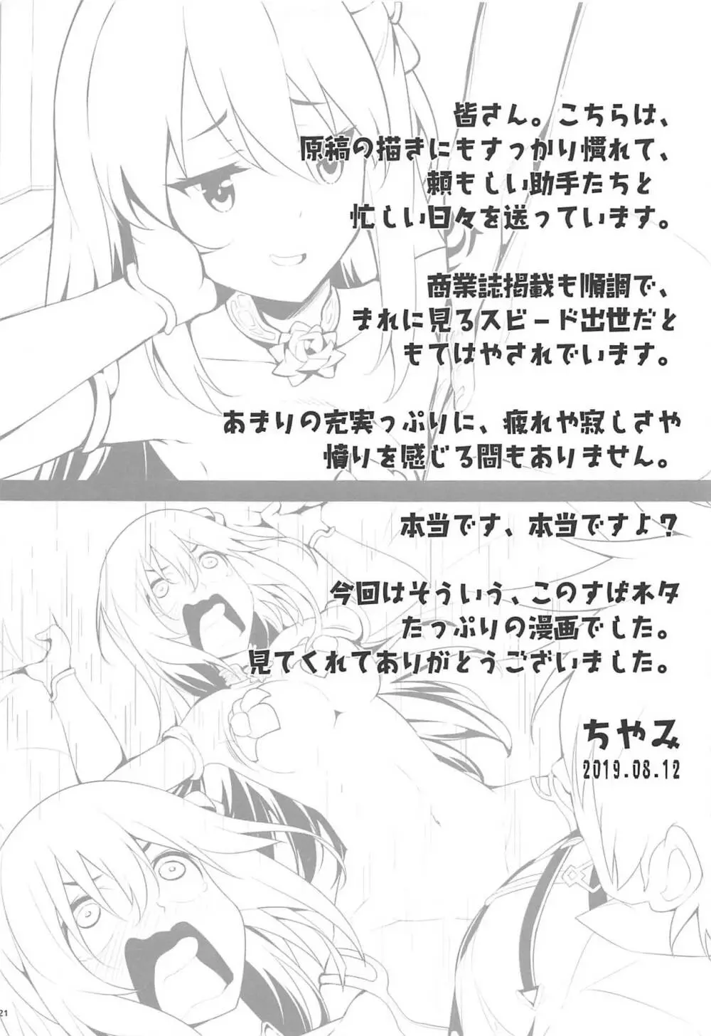 この素晴らしいカルデアに愛を! - page21