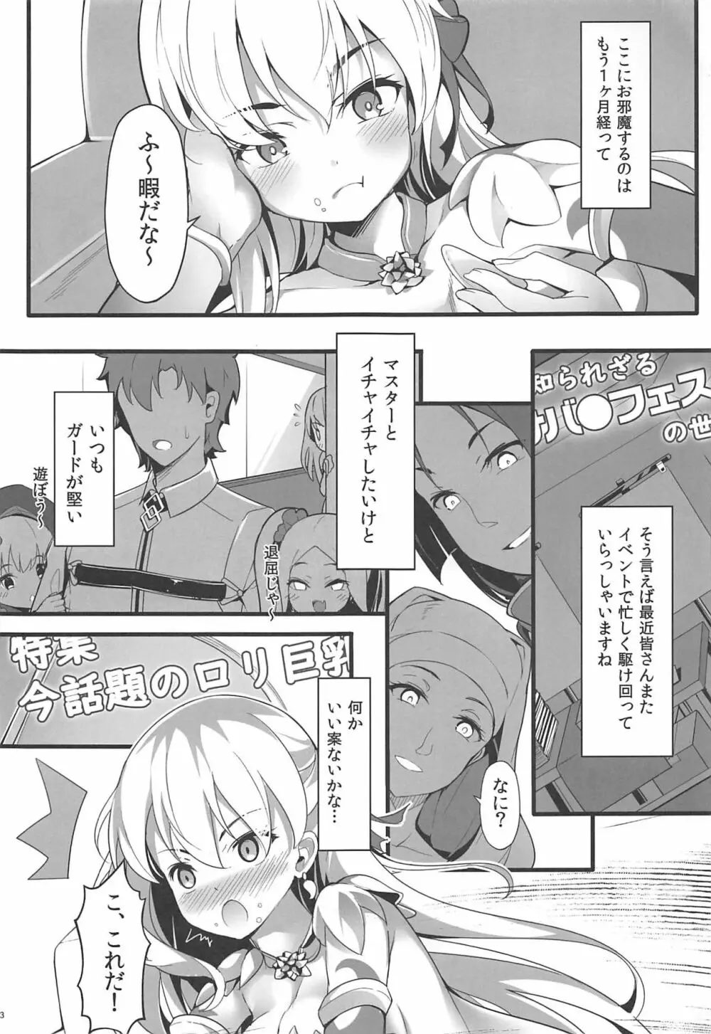 この素晴らしいカルデアに愛を! - page3