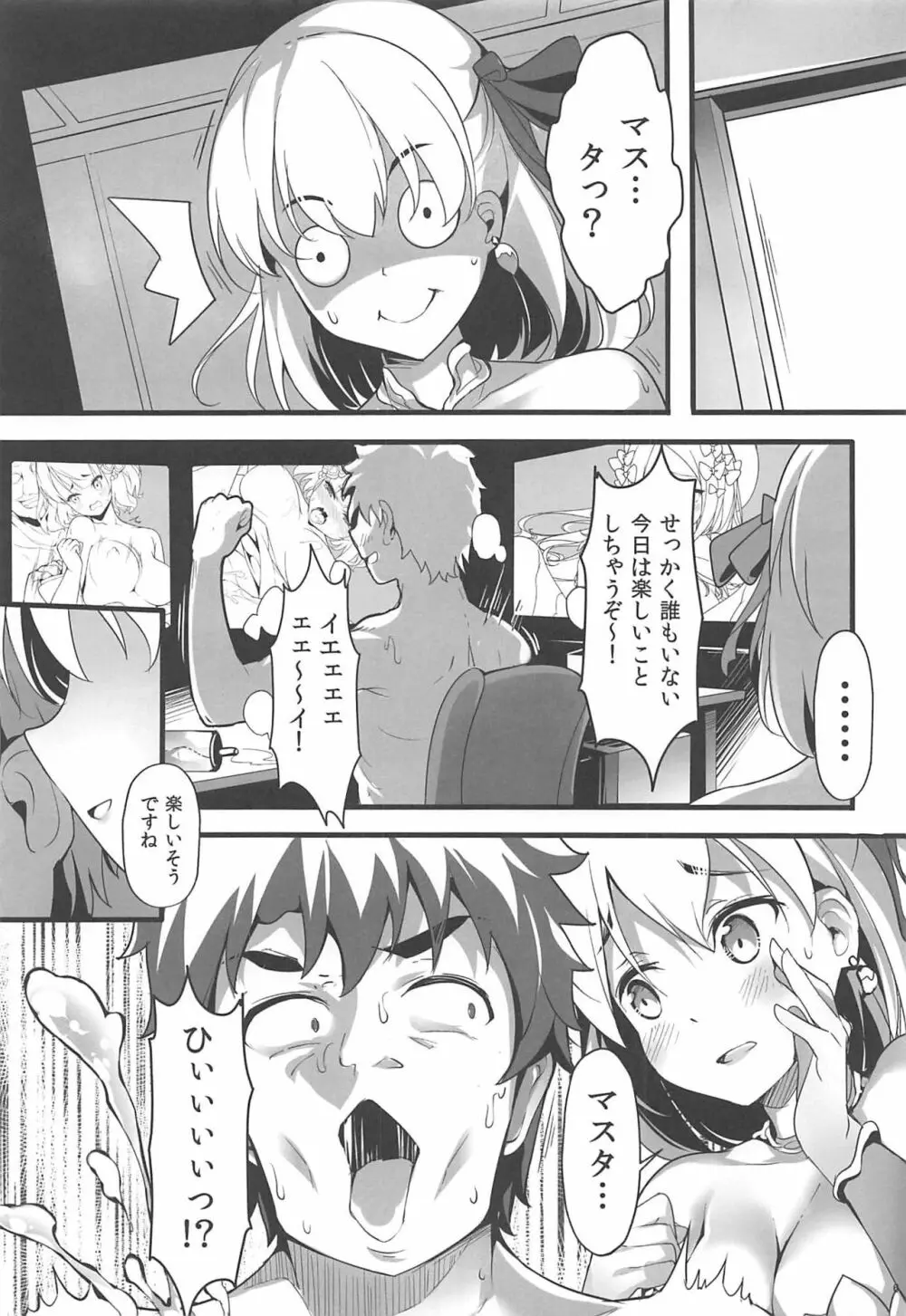 この素晴らしいカルデアに愛を! - page6