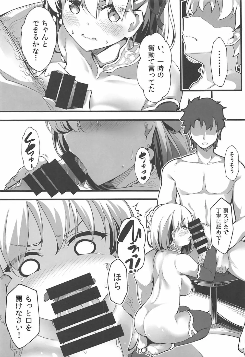 この素晴らしいカルデアに愛を! - page8