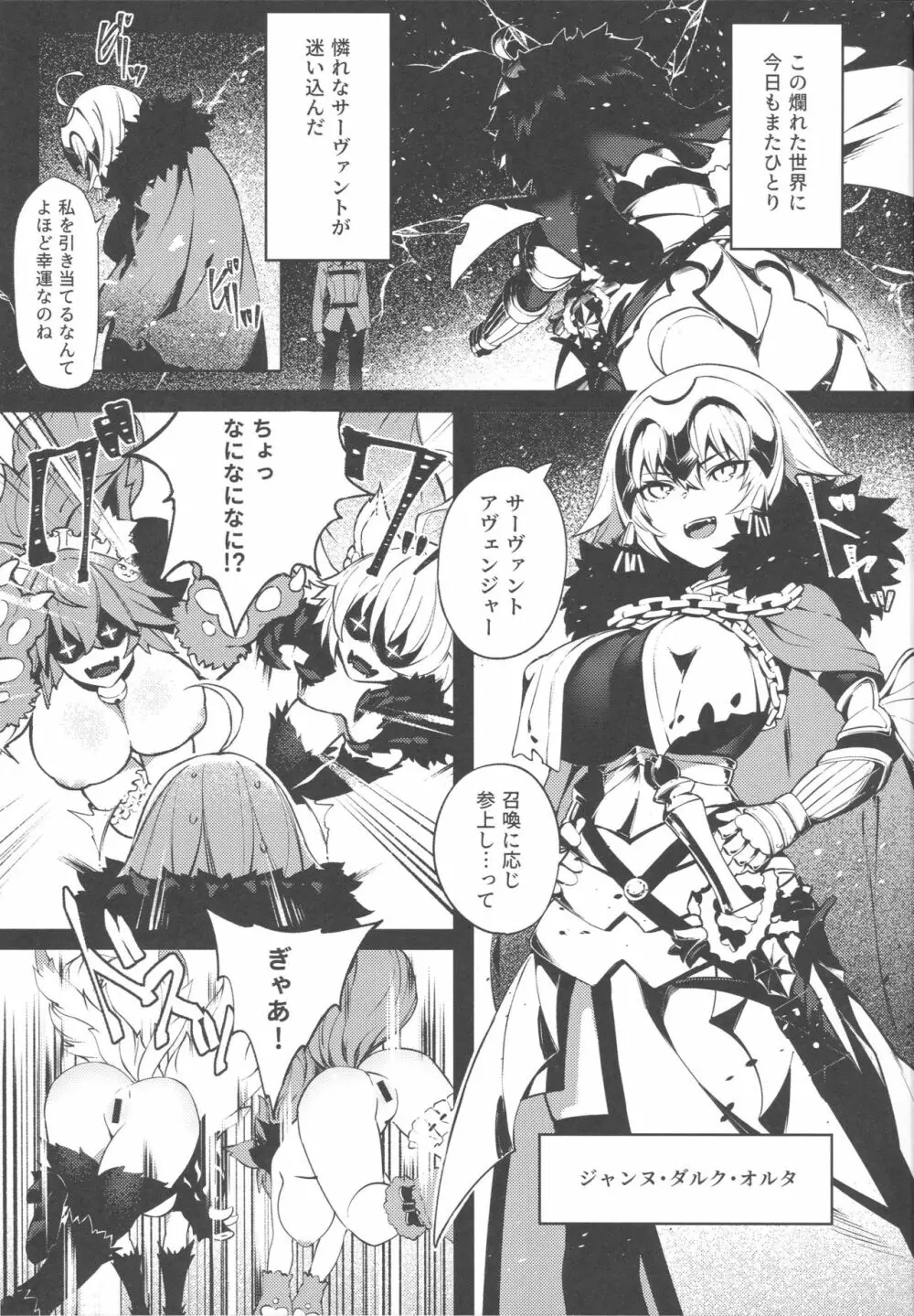 転生邪ンヌ マスターチンポで魔性堕ち - page4