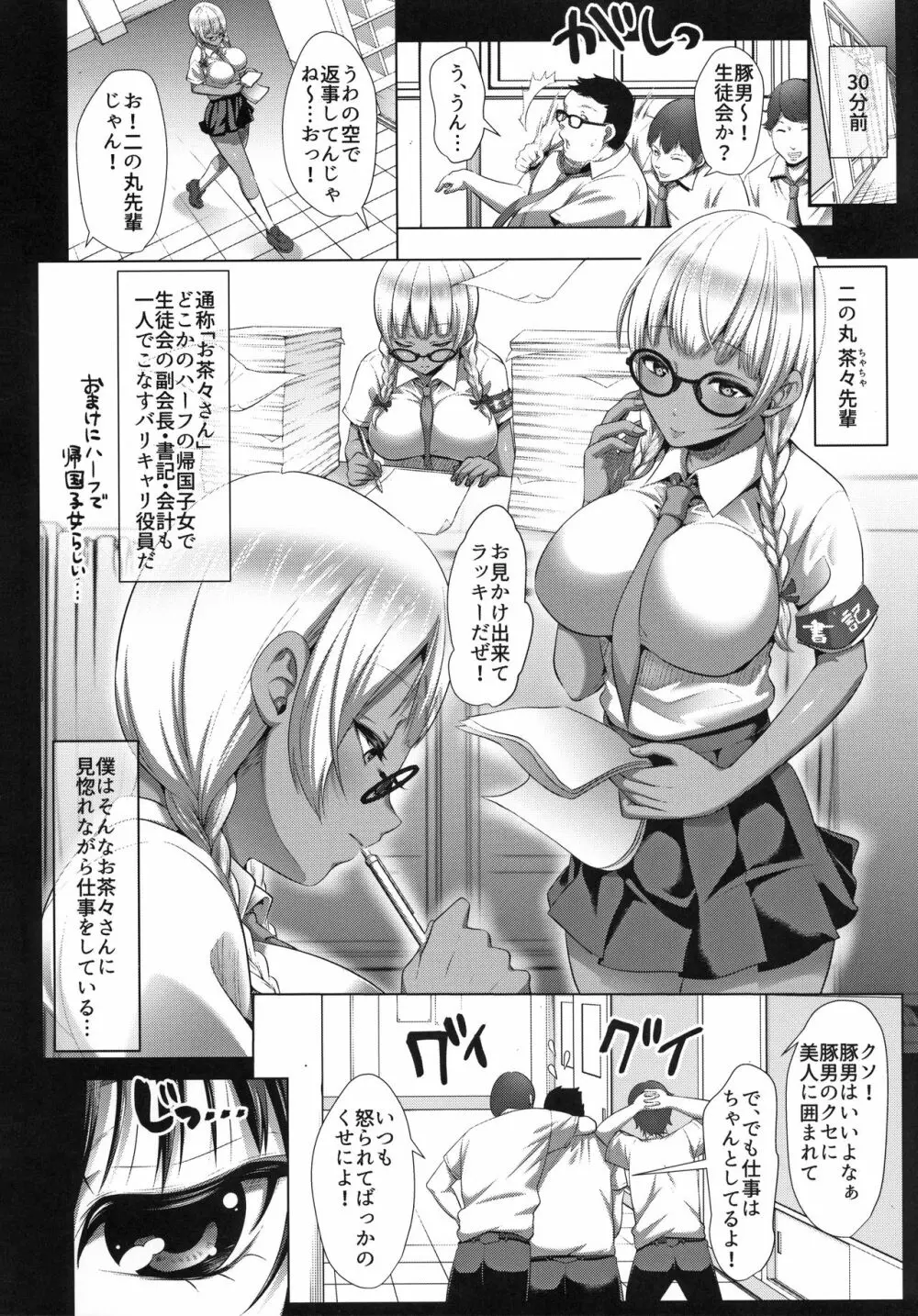 遜らせてください豚男様 - page4