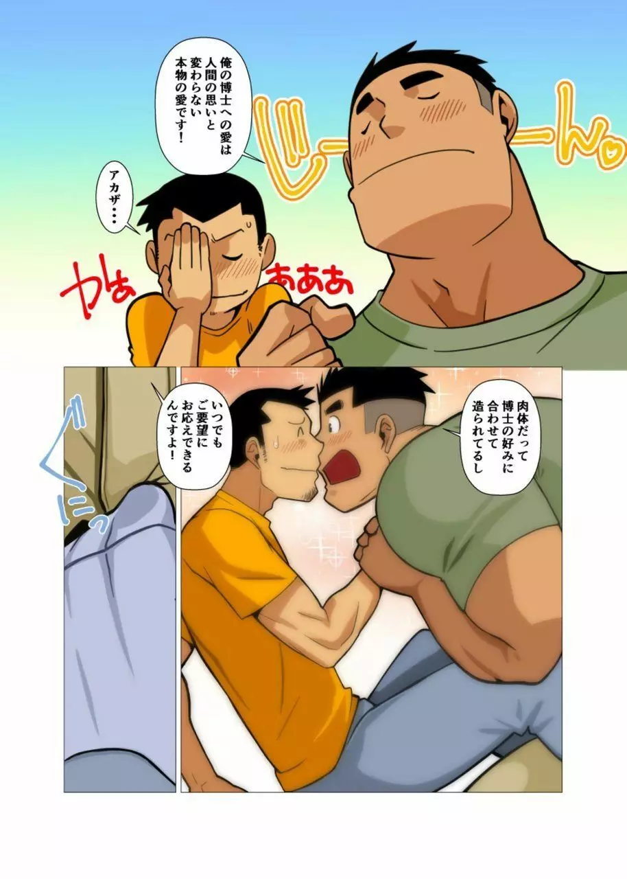 歪な三角の安定した関係 #1 - #2 - page10