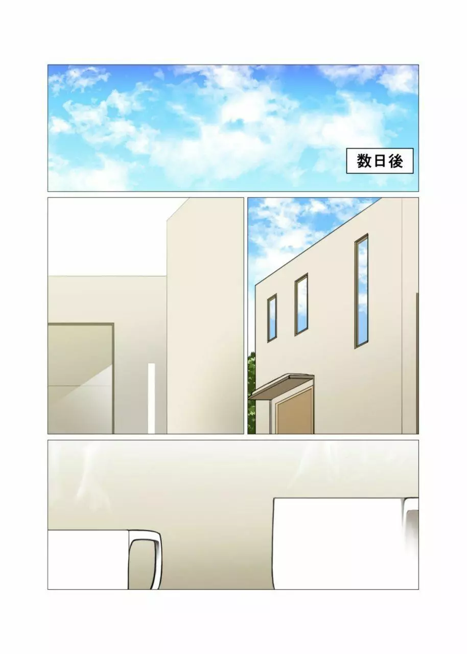 歪な三角の安定した関係 #1 - #2 - page19