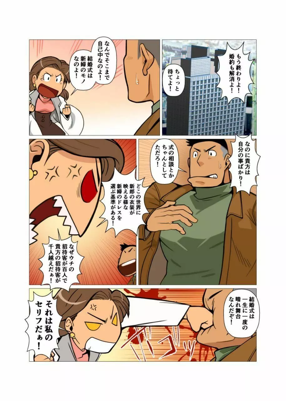 歪な三角の安定した関係 #1 - #2 - page2