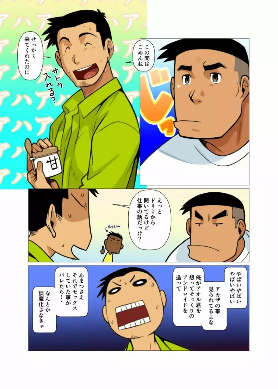 歪な三角の安定した関係 #1 - #2 - page20