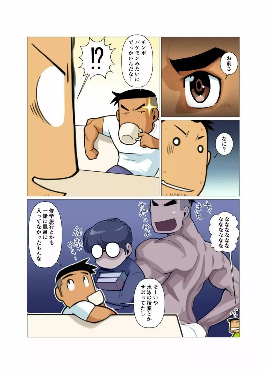 歪な三角の安定した関係 #1 - #2 - page21