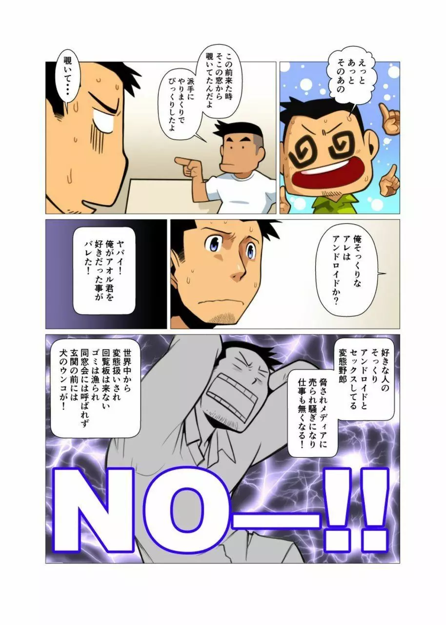 歪な三角の安定した関係 #1 - #2 - page22