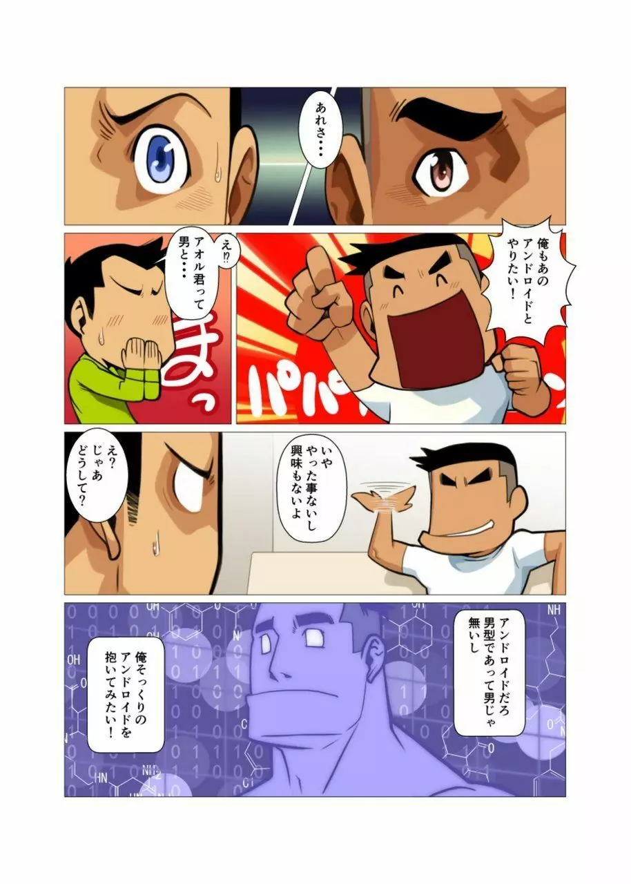 歪な三角の安定した関係 #1 - #2 - page23