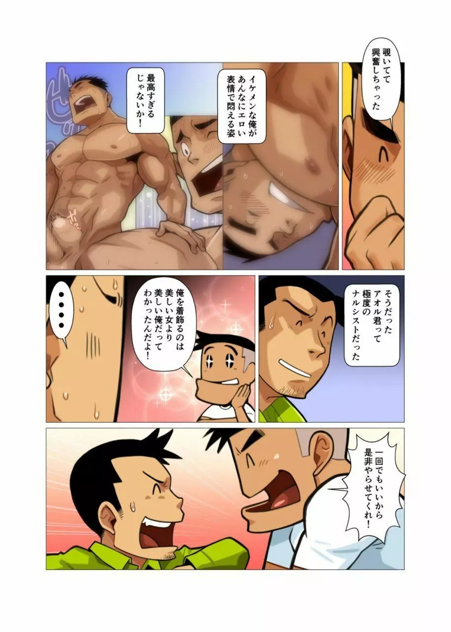 歪な三角の安定した関係 #1 - #2 - page24