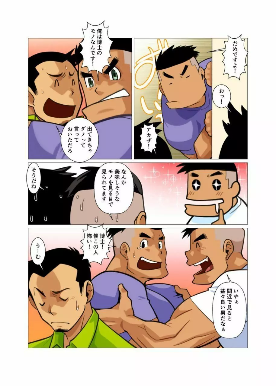 歪な三角の安定した関係 #1 - #2 - page25