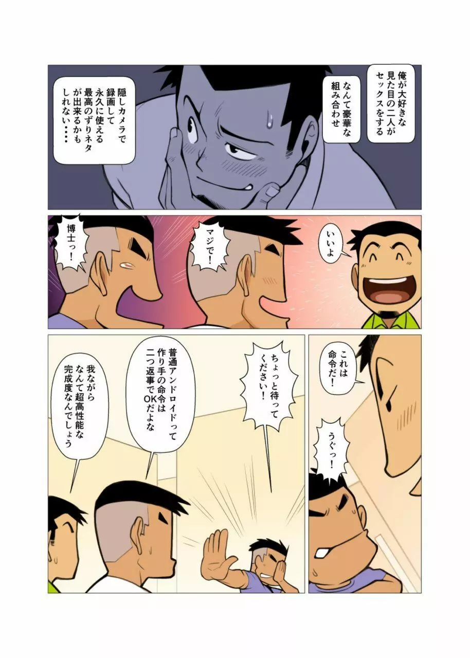 歪な三角の安定した関係 #1 - #2 - page26