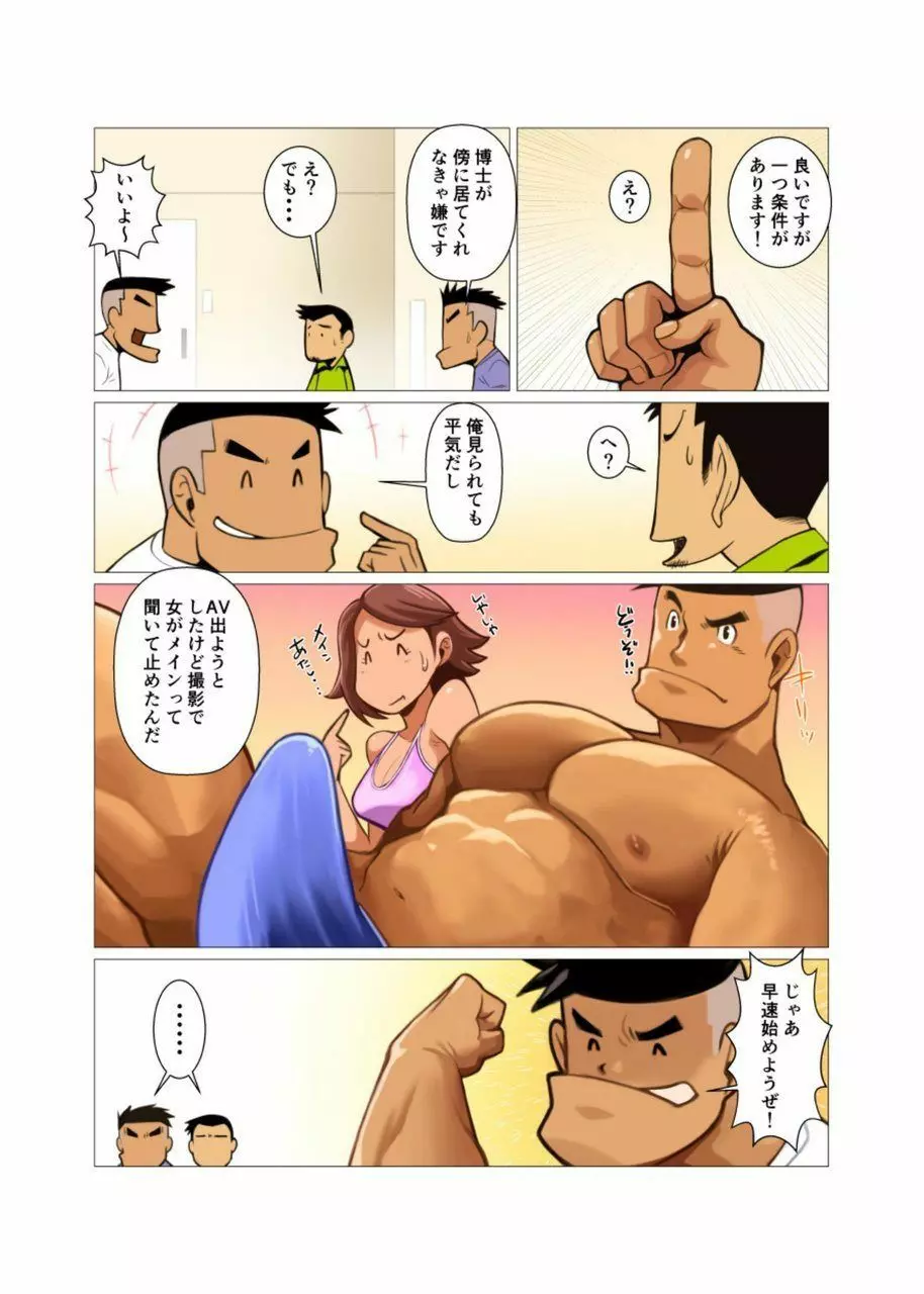 歪な三角の安定した関係 #1 - #2 - page27