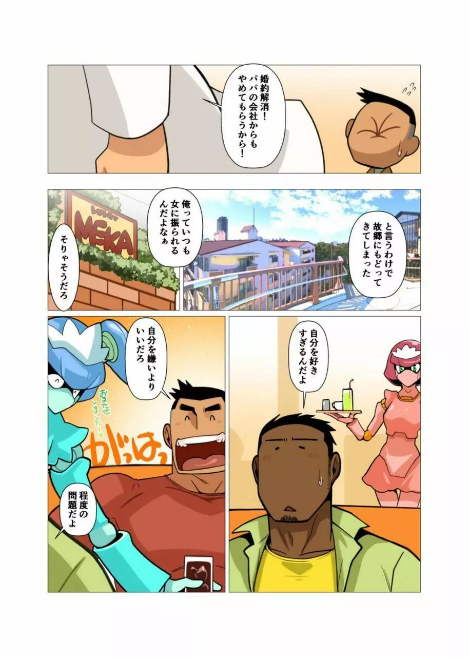 歪な三角の安定した関係 #1 - #2 - page3