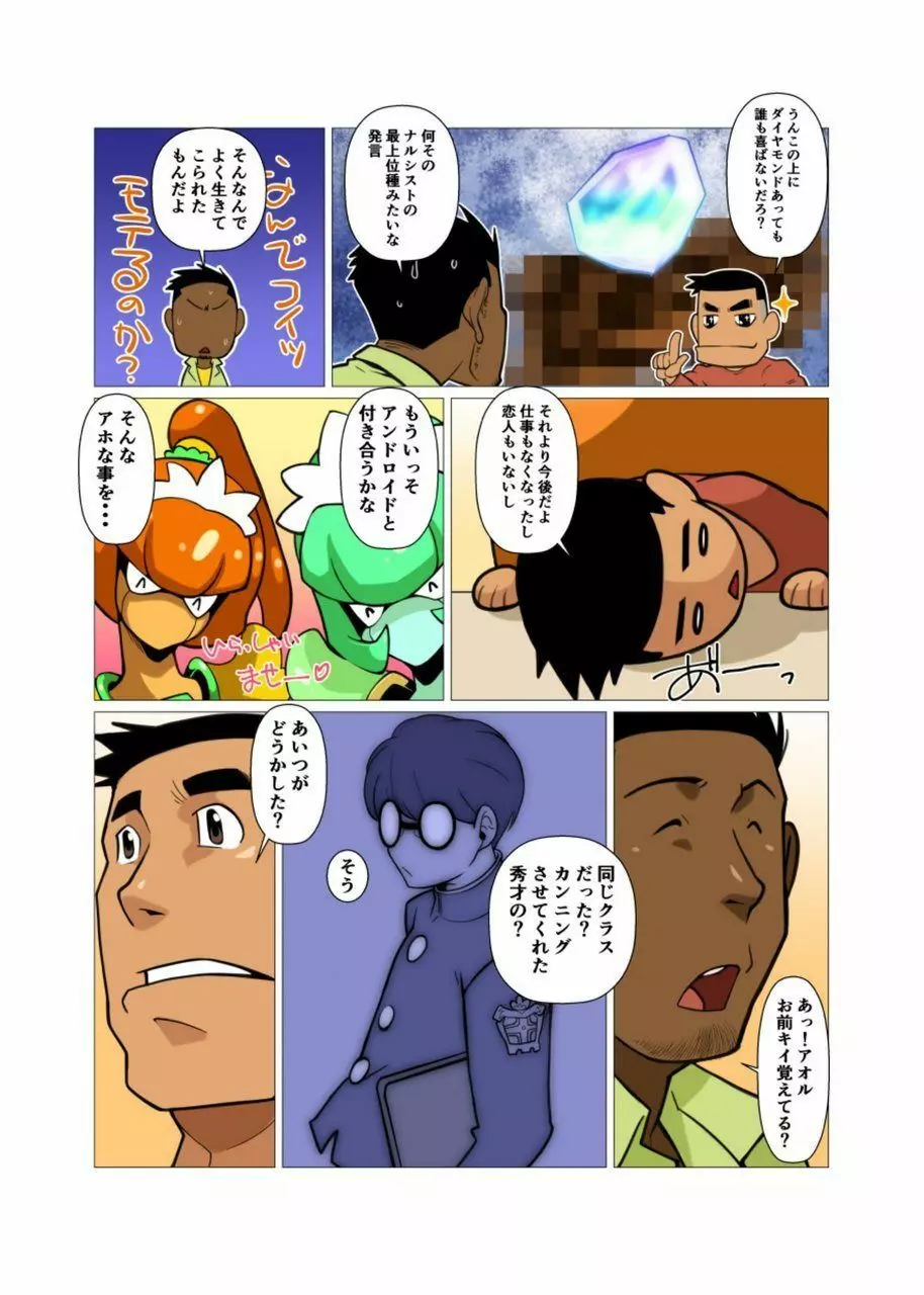 歪な三角の安定した関係 #1 - #2 - page5