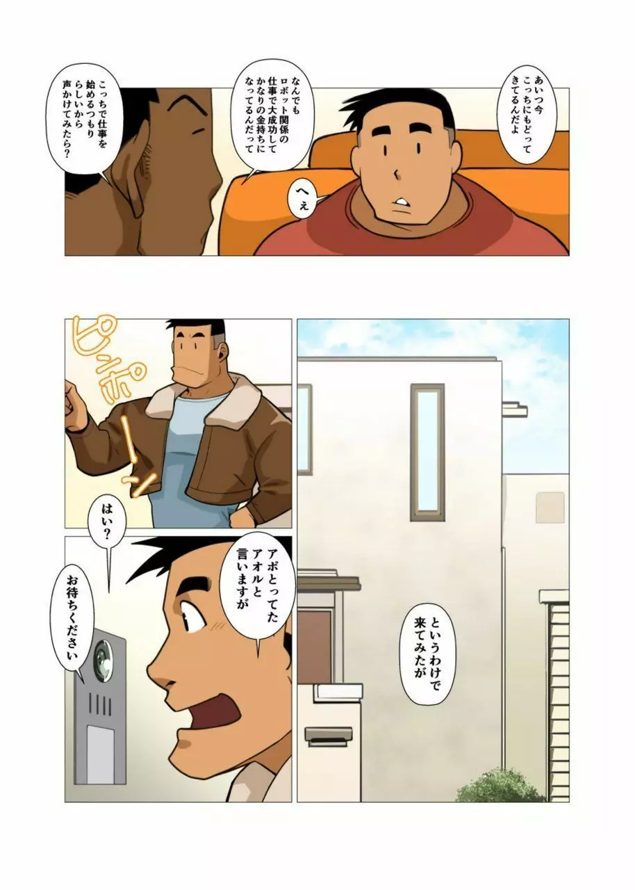 歪な三角の安定した関係 #1 - #2 - page6