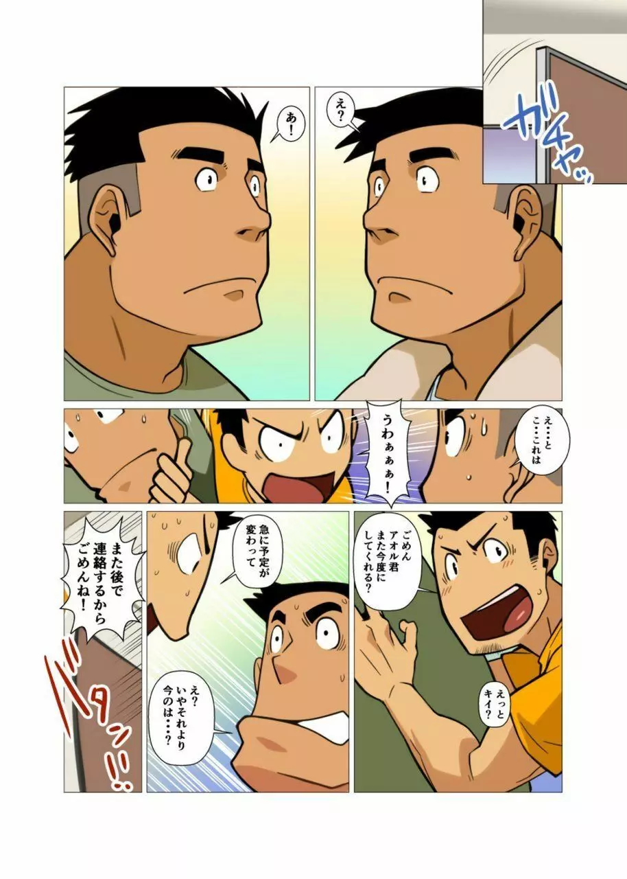 歪な三角の安定した関係 #1 - #2 - page7