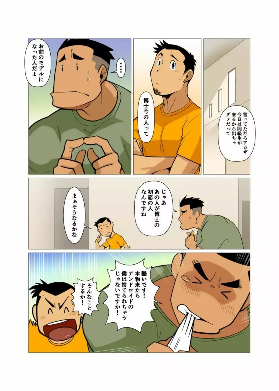 歪な三角の安定した関係 #1 - #2 - page8