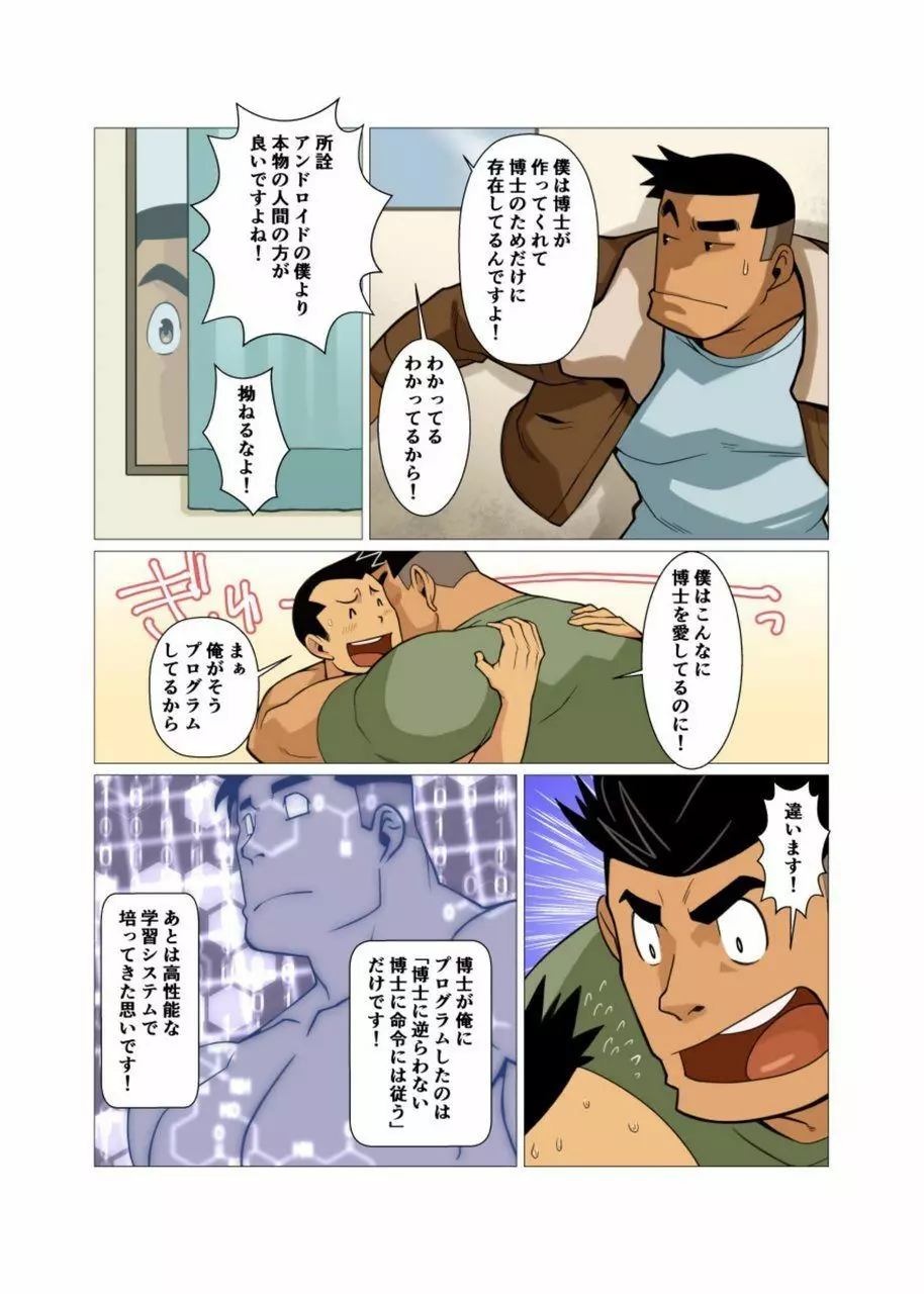 歪な三角の安定した関係 #1 - #2 - page9