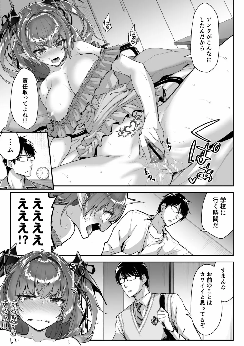 ザコ淫魔ちゃんは精液が欲しいの! - page14