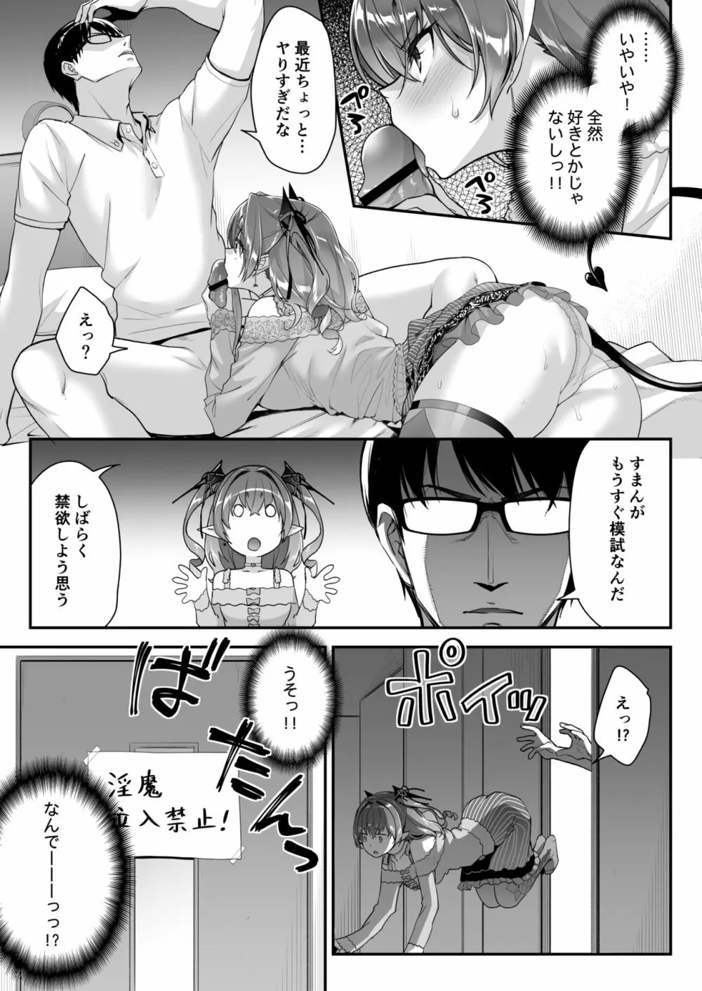 ザコ淫魔ちゃんは精液が欲しいの! - page16