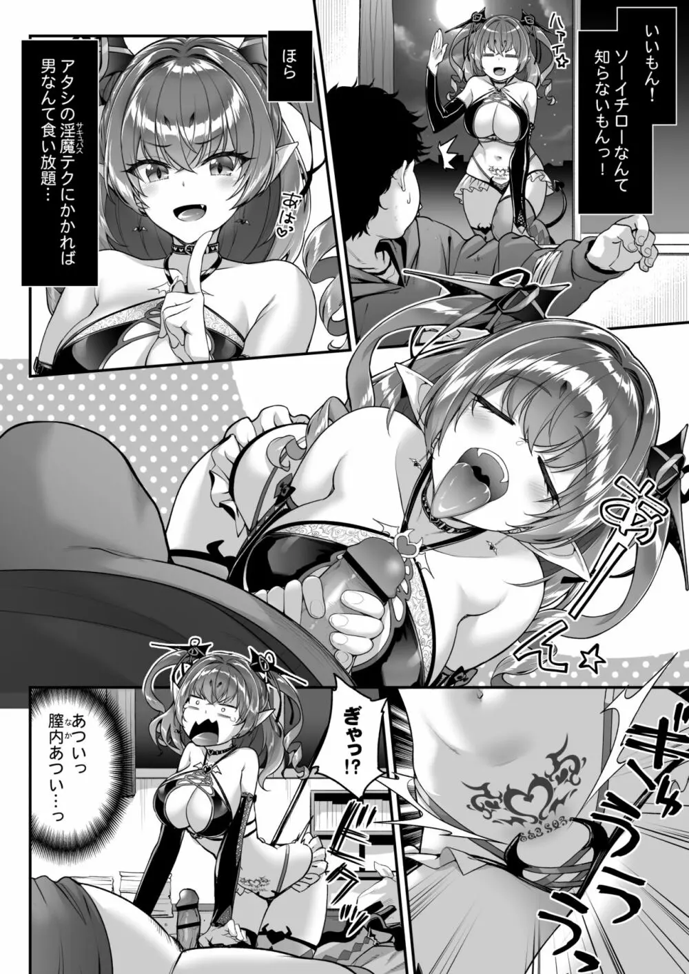 ザコ淫魔ちゃんは精液が欲しいの! - page17