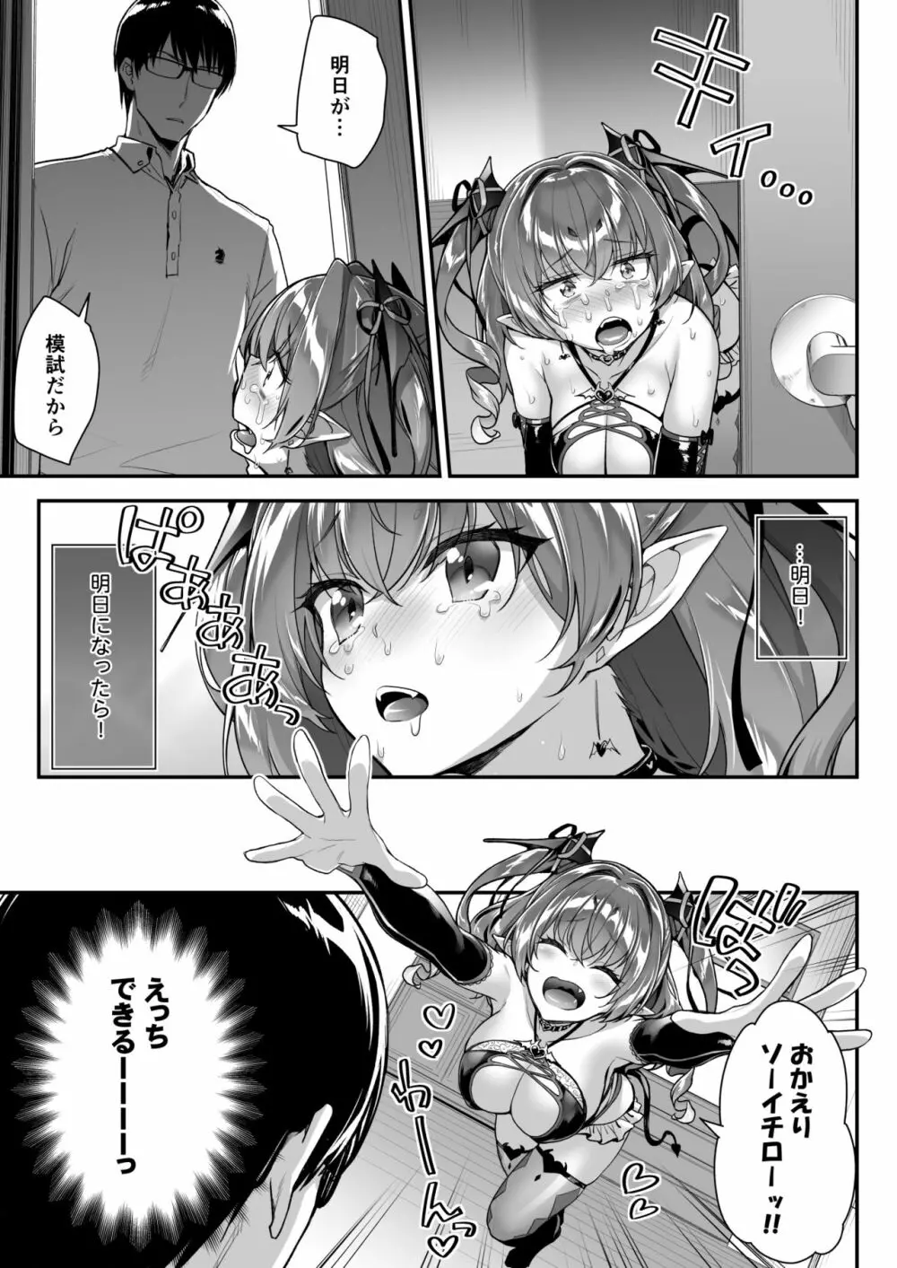 ザコ淫魔ちゃんは精液が欲しいの! - page20