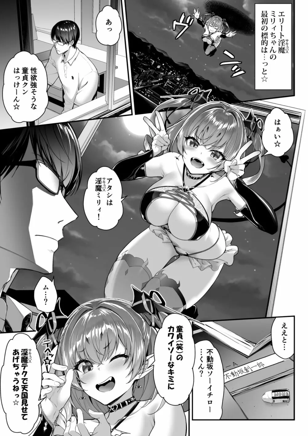 ザコ淫魔ちゃんは精液が欲しいの! - page4