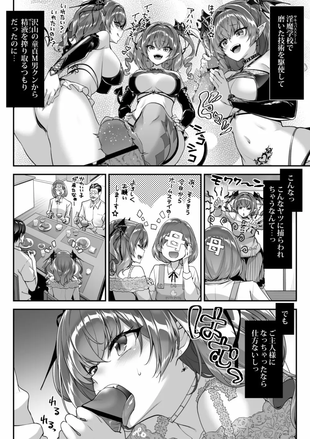 ザコ淫魔ちゃんは精液が欲しいの! - page7