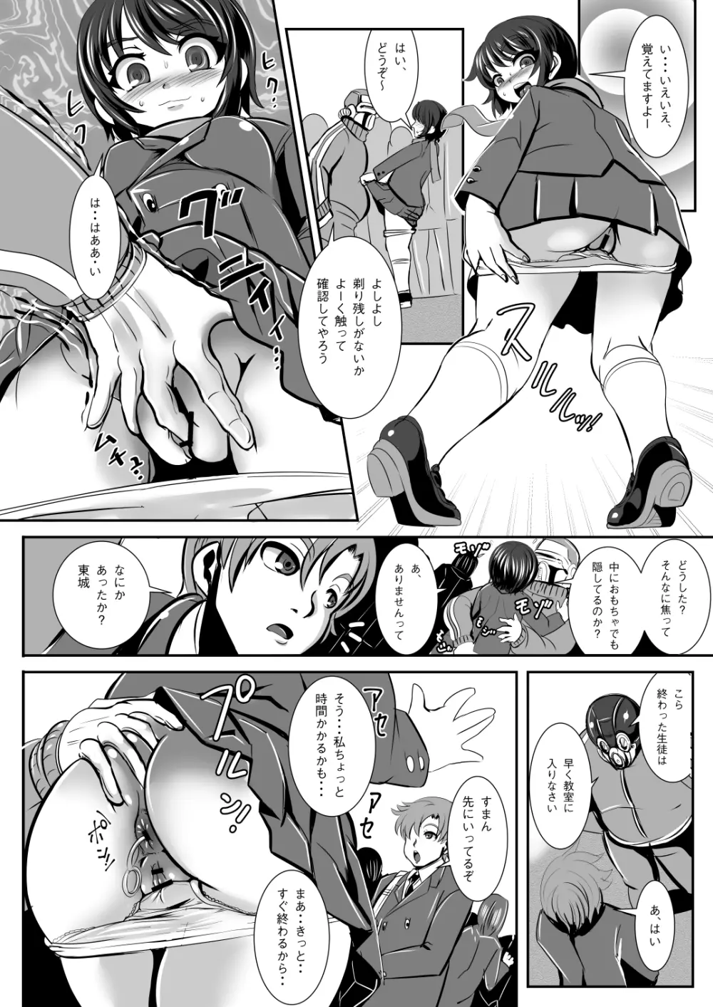 鉄刃少女ブレイザーVS催眠怪人 - page16