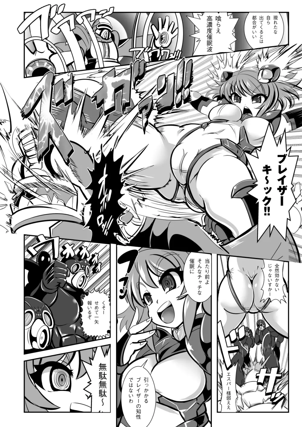 鉄刃少女ブレイザーVS催眠怪人 - page4