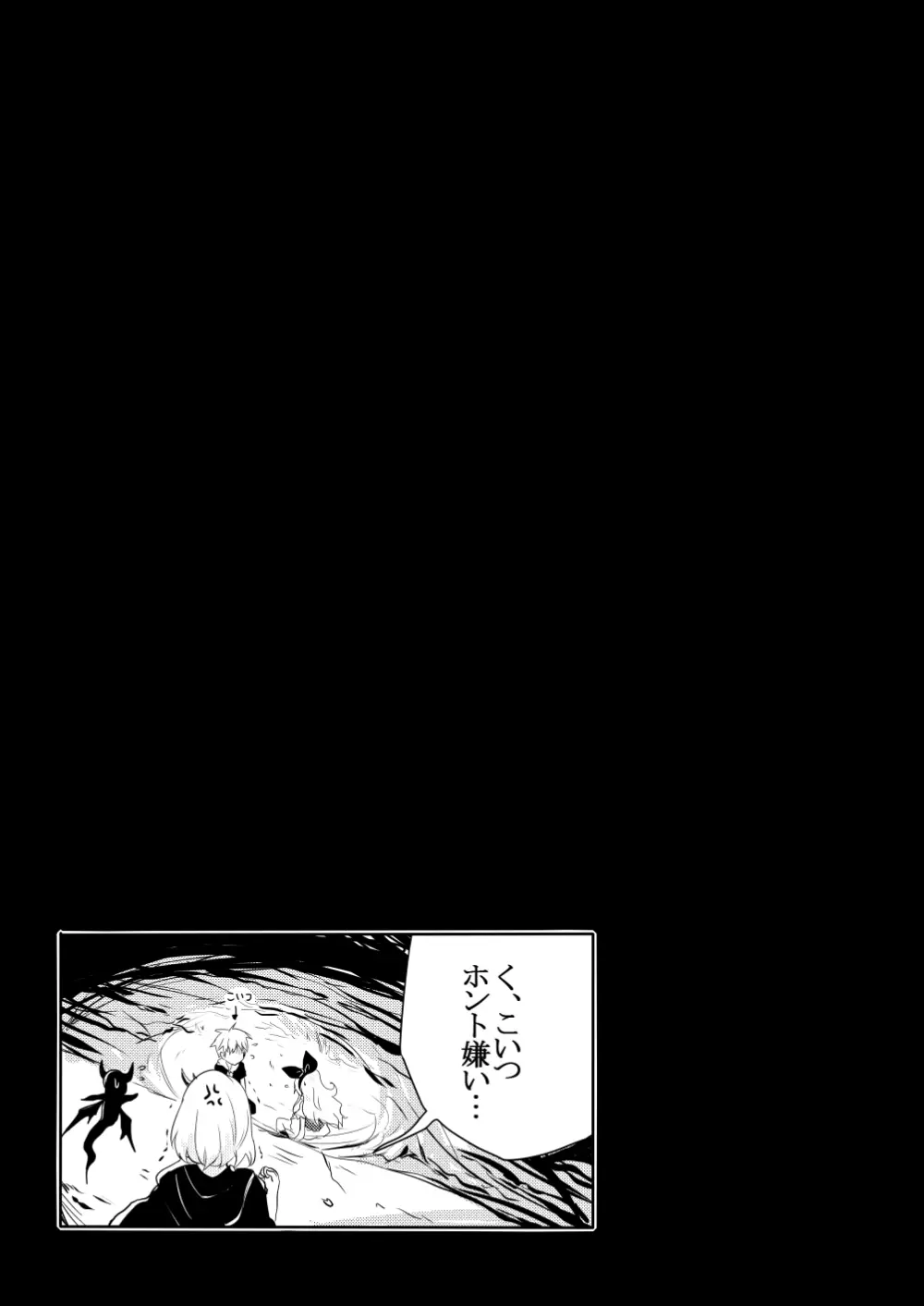 生と死の境 - page17