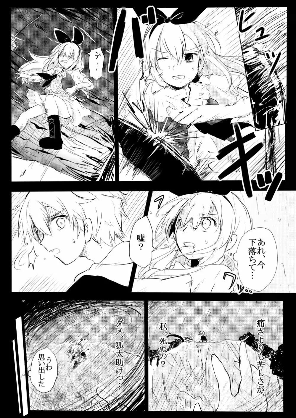 生と死の境 - page4