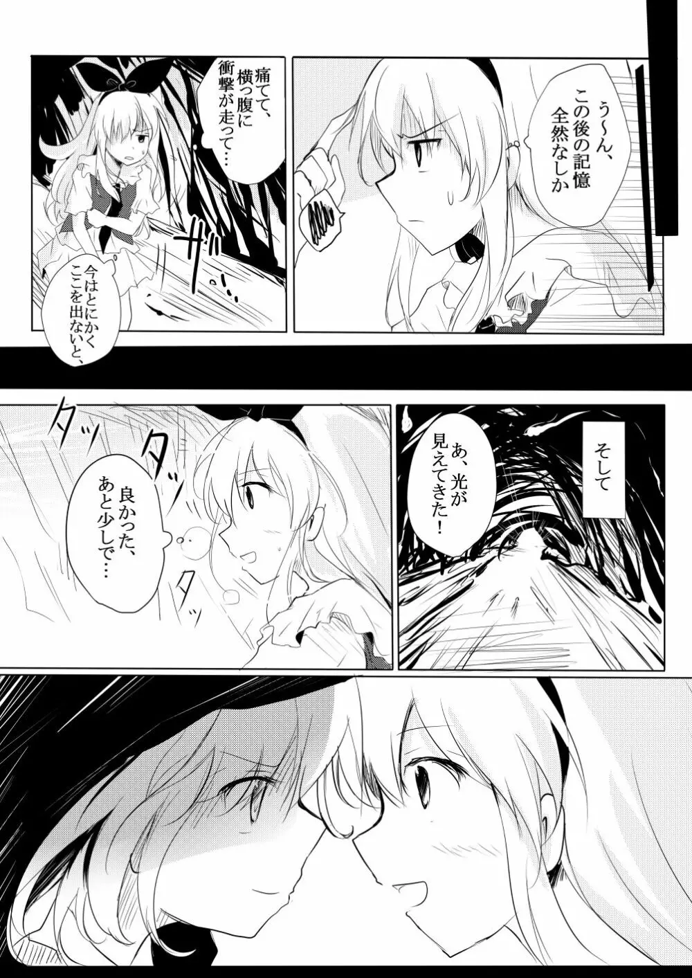 生と死の境 - page5