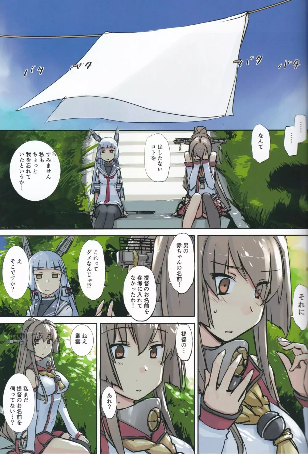 リンガ泊地戦時日誌 第一号艦処女航海ニ関スル報告 - page24