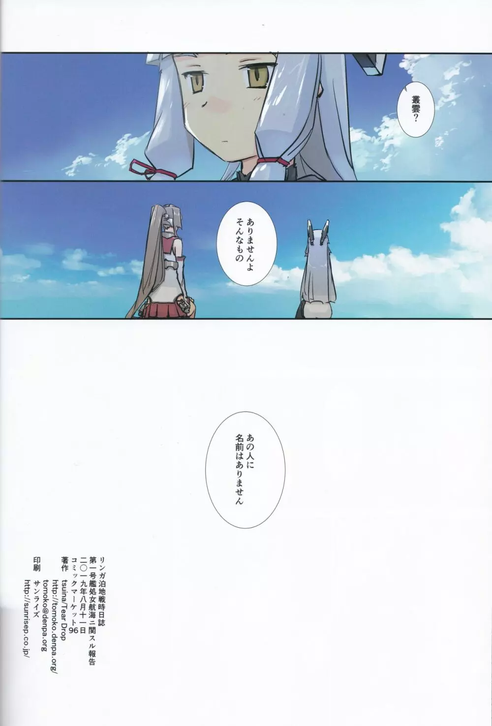 リンガ泊地戦時日誌 第一号艦処女航海ニ関スル報告 - page25