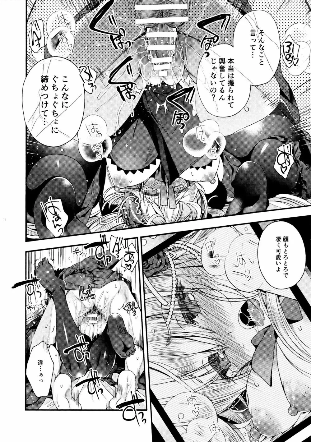 歌姫エリスと政府高官の秘密の関係 - page13