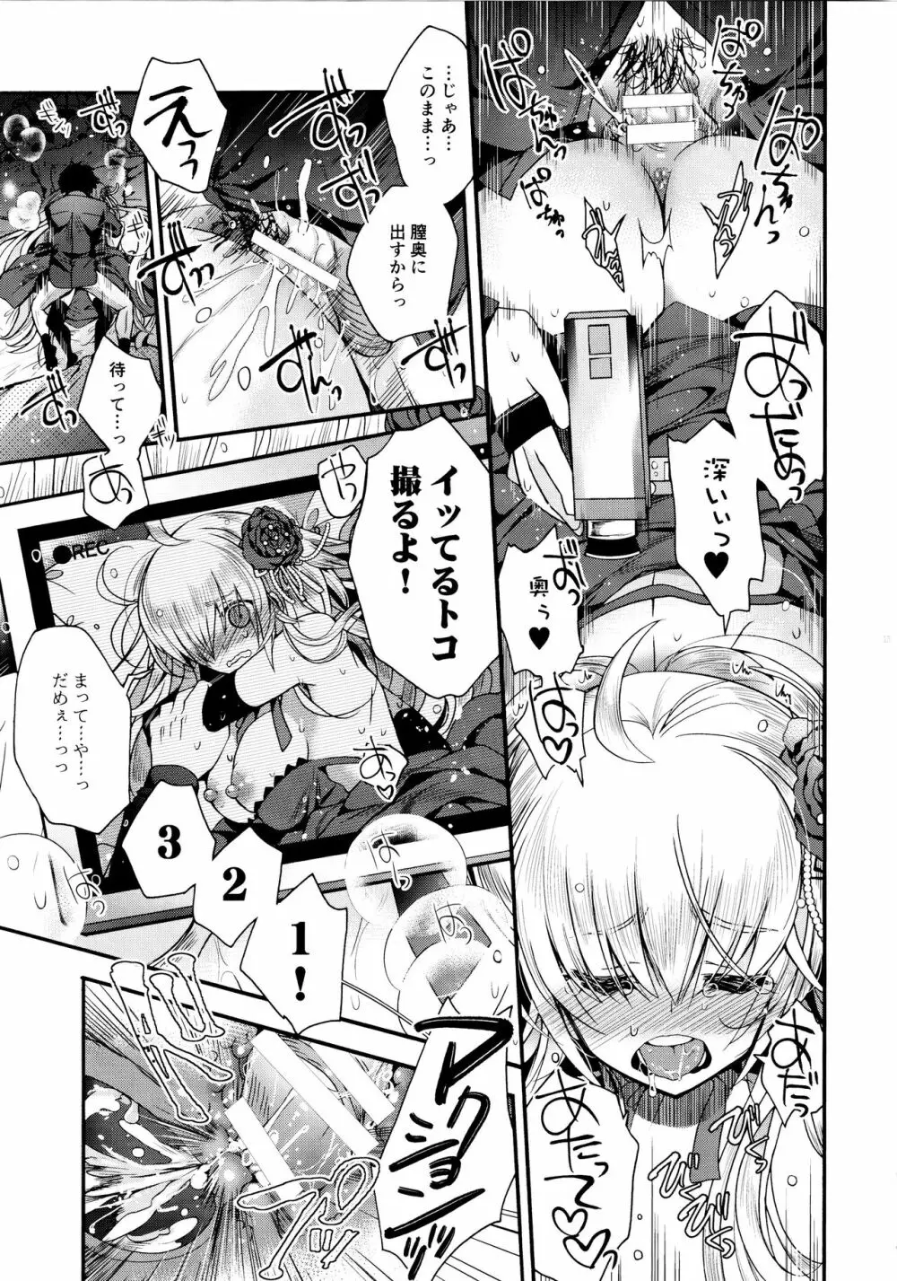 歌姫エリスと政府高官の秘密の関係 - page14