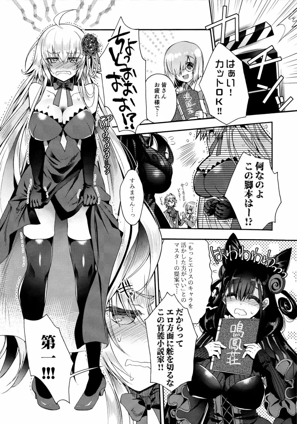 歌姫エリスと政府高官の秘密の関係 - page5