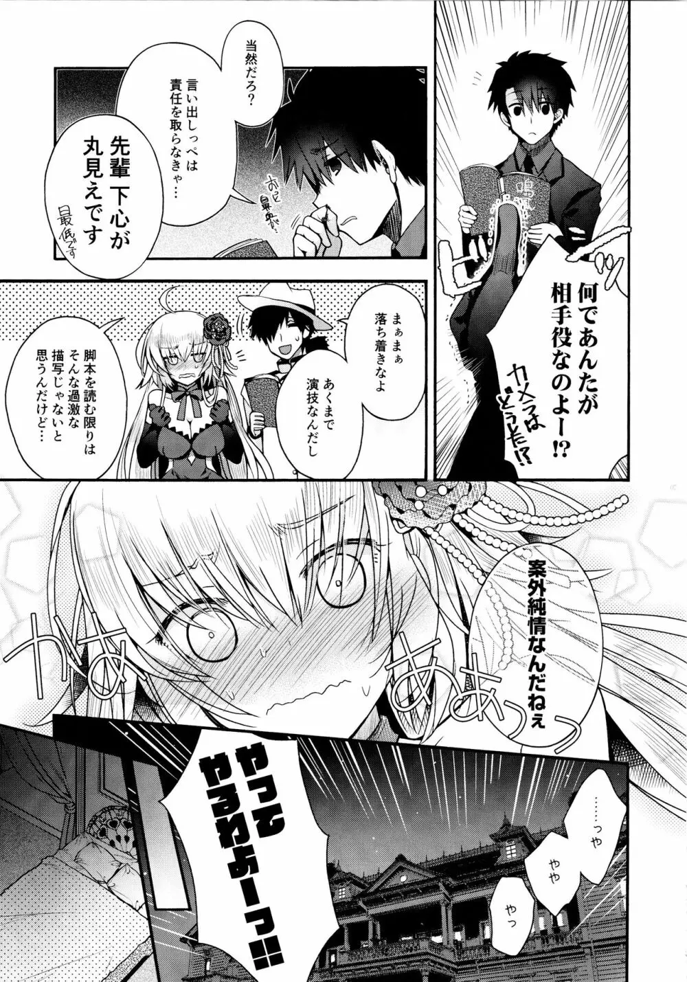 歌姫エリスと政府高官の秘密の関係 - page6