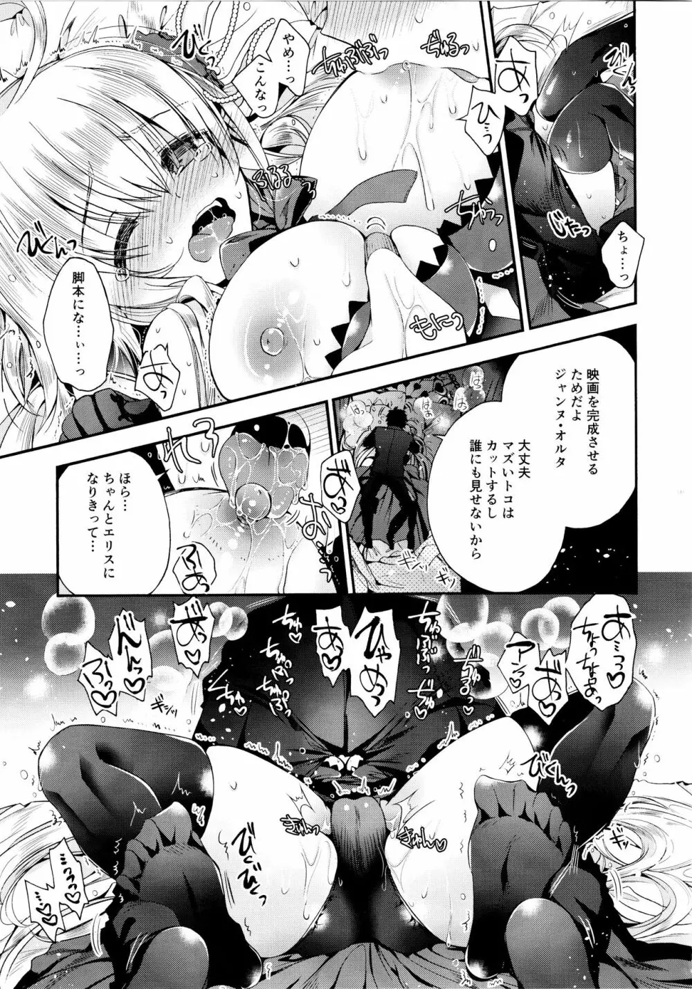 歌姫エリスと政府高官の秘密の関係 - page8