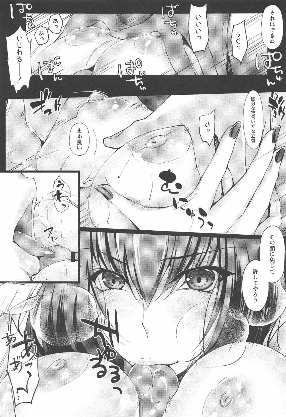 真夏のドキドキ猛特訓! - page16