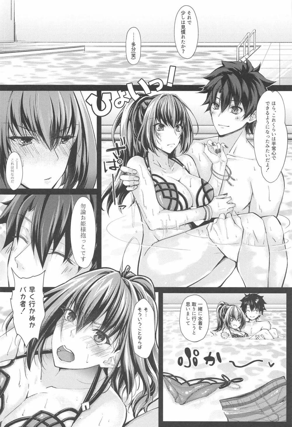 真夏のドキドキ猛特訓! - page39