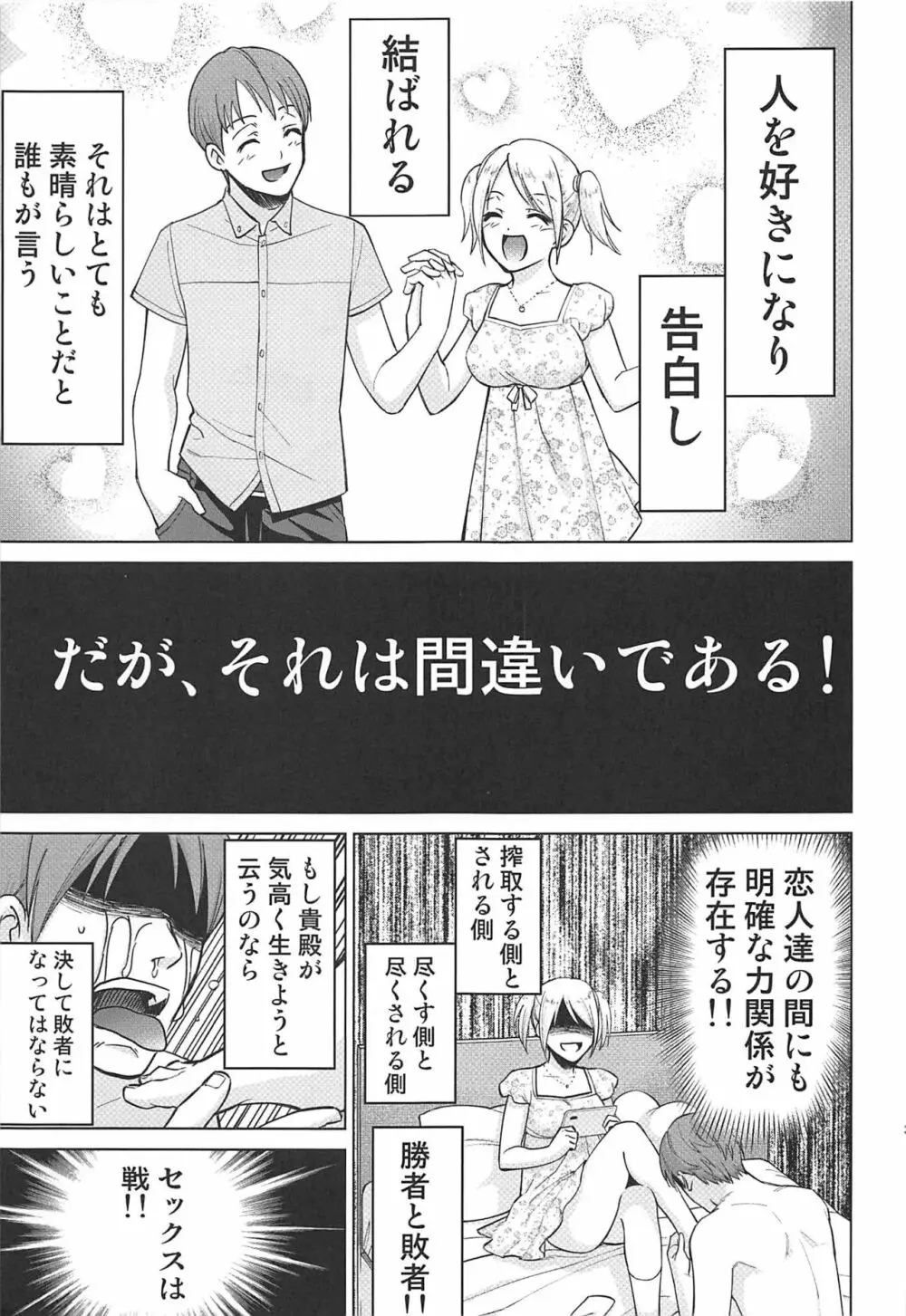 かぐや様は射精させたい - page2