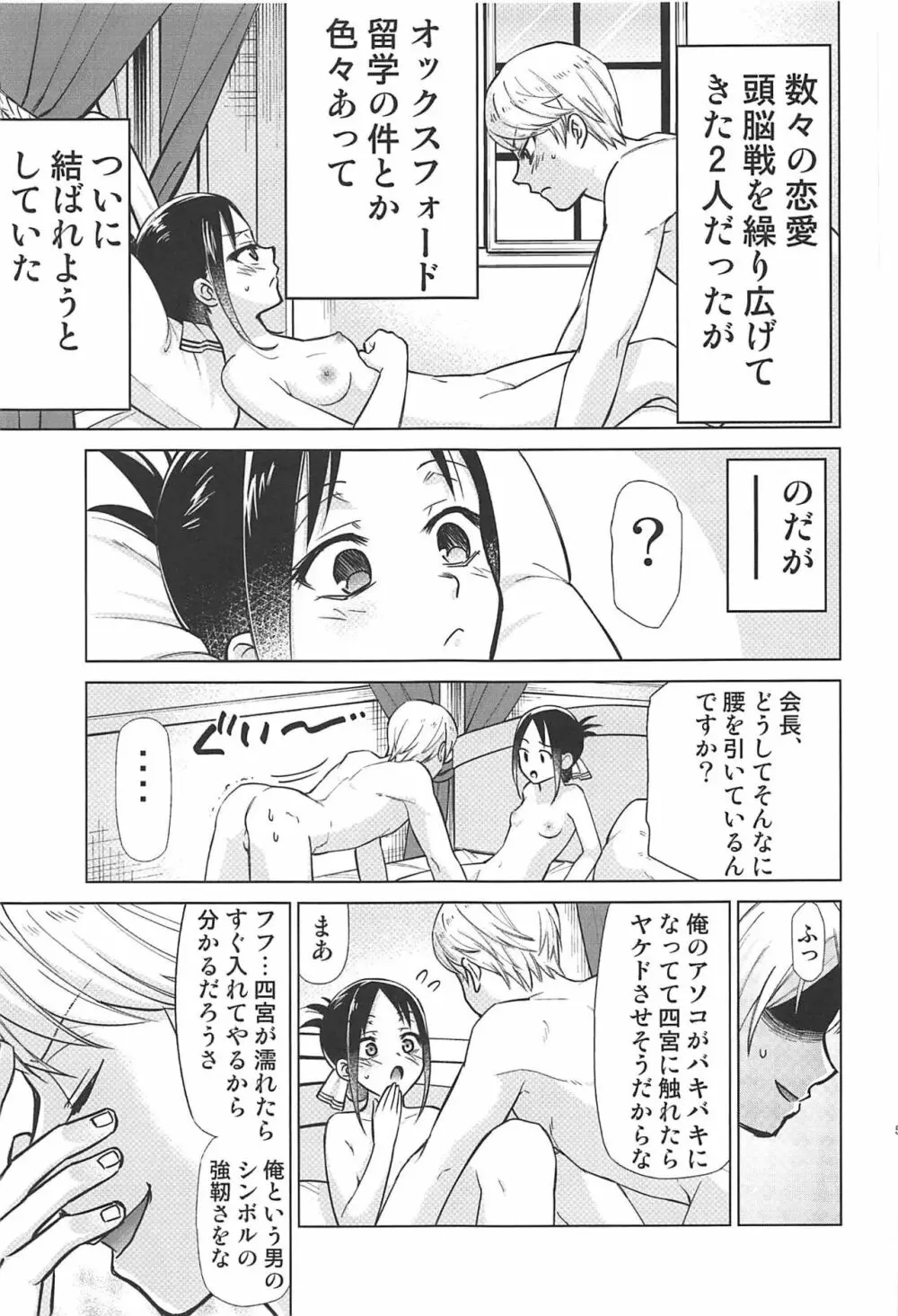 かぐや様は射精させたい - page4