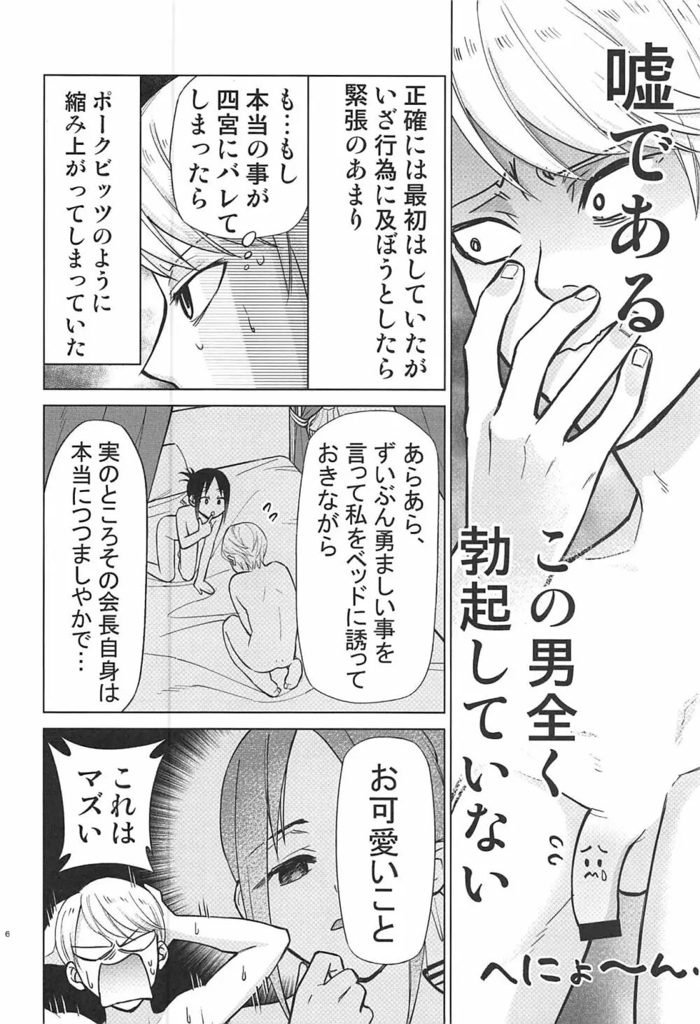 かぐや様は射精させたい - page5