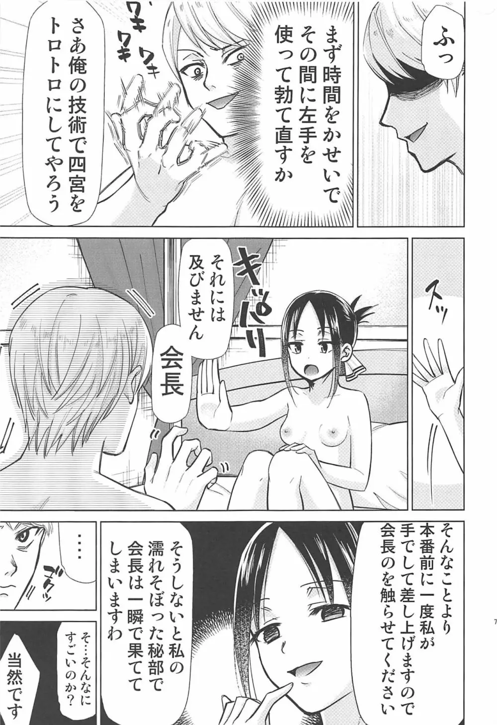 かぐや様は射精させたい - page6