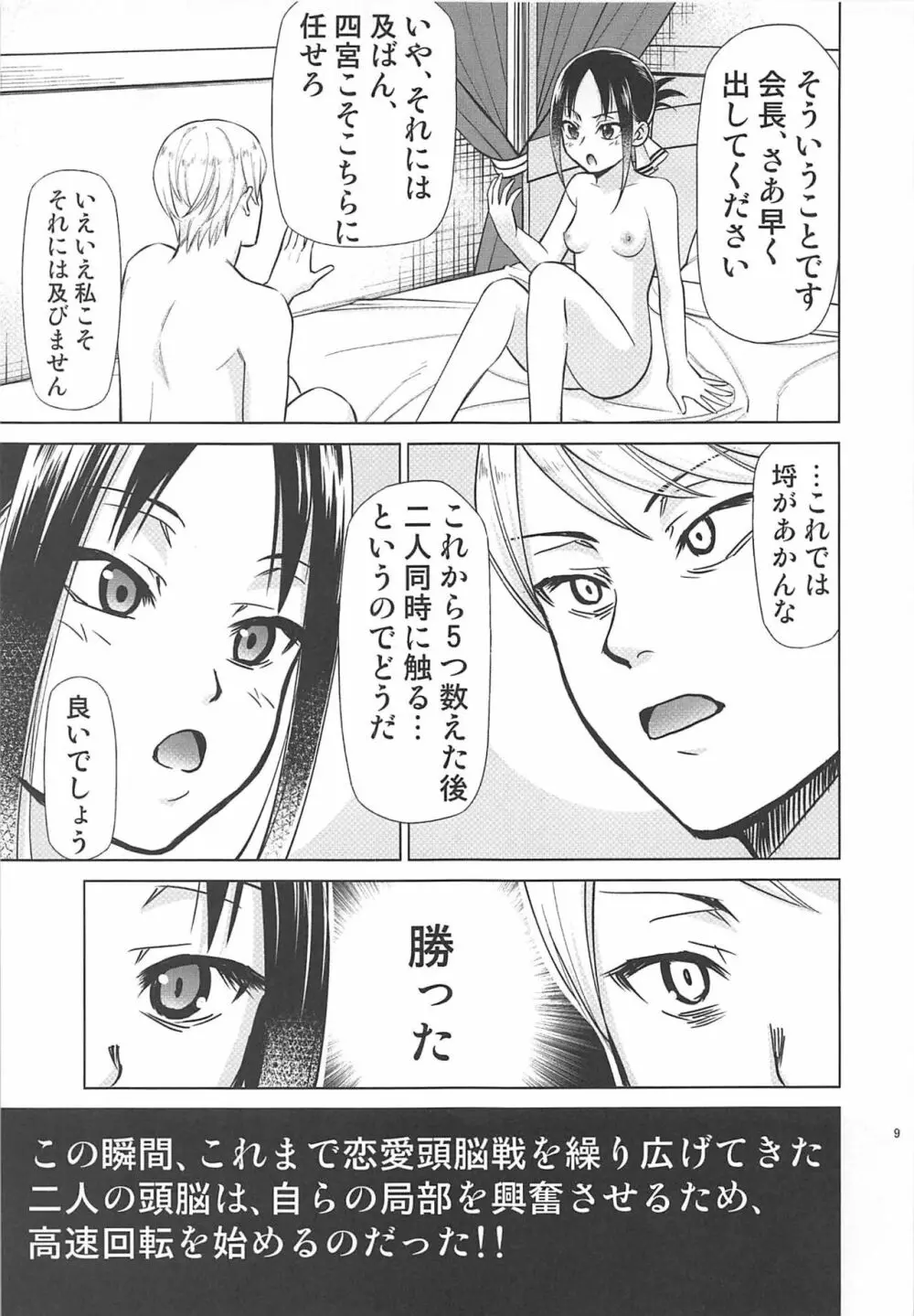 かぐや様は射精させたい - page8