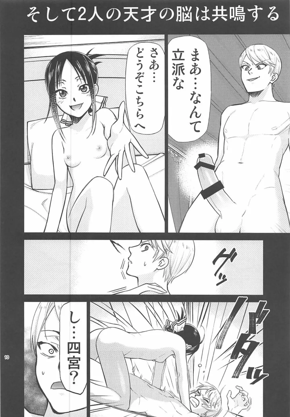 かぐや様は射精させたい - page9